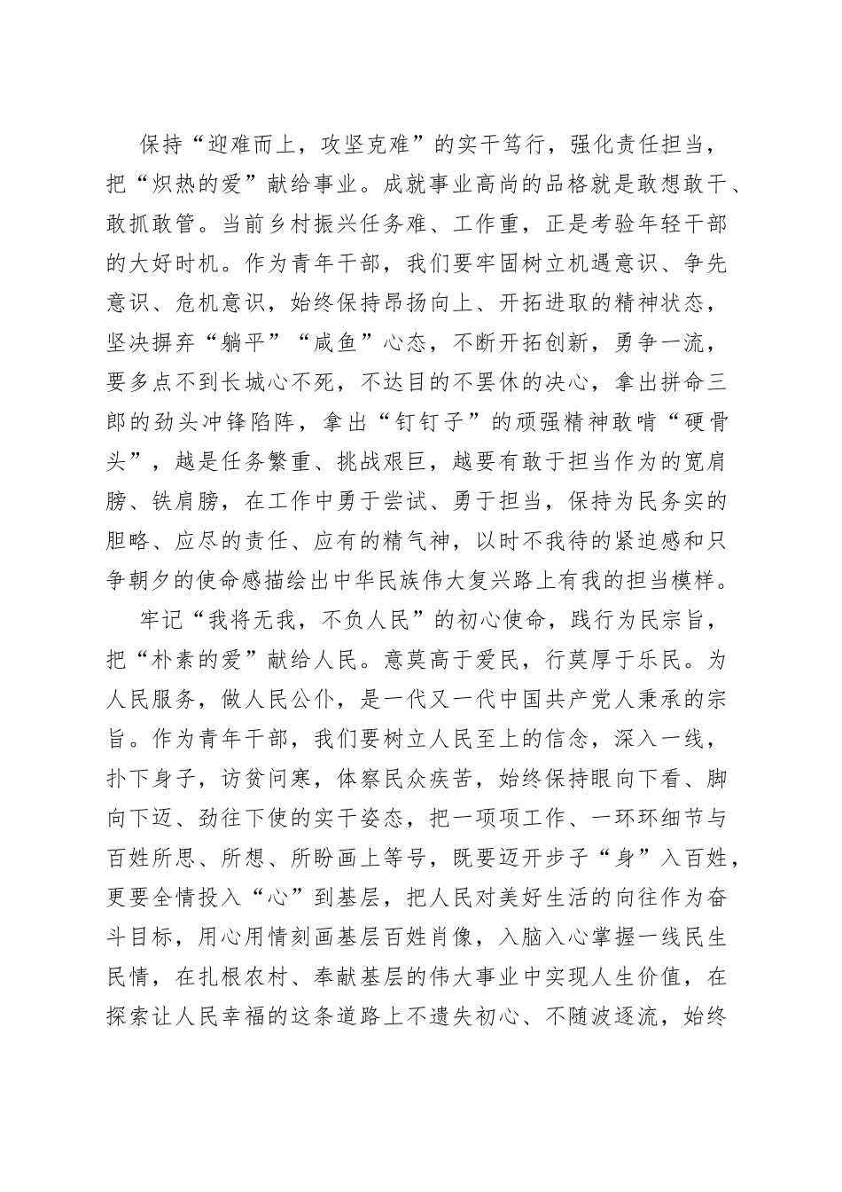 @五四青年 时代大有为 青年当有“爱”_第2页