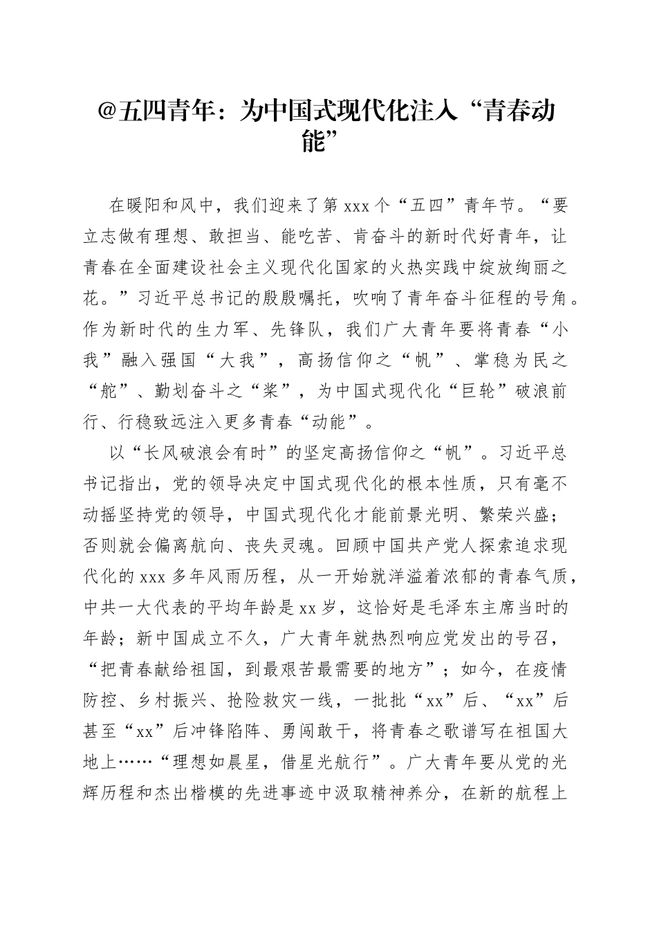 @五四青年：为中国式现代化注入“青春动能”_第1页
