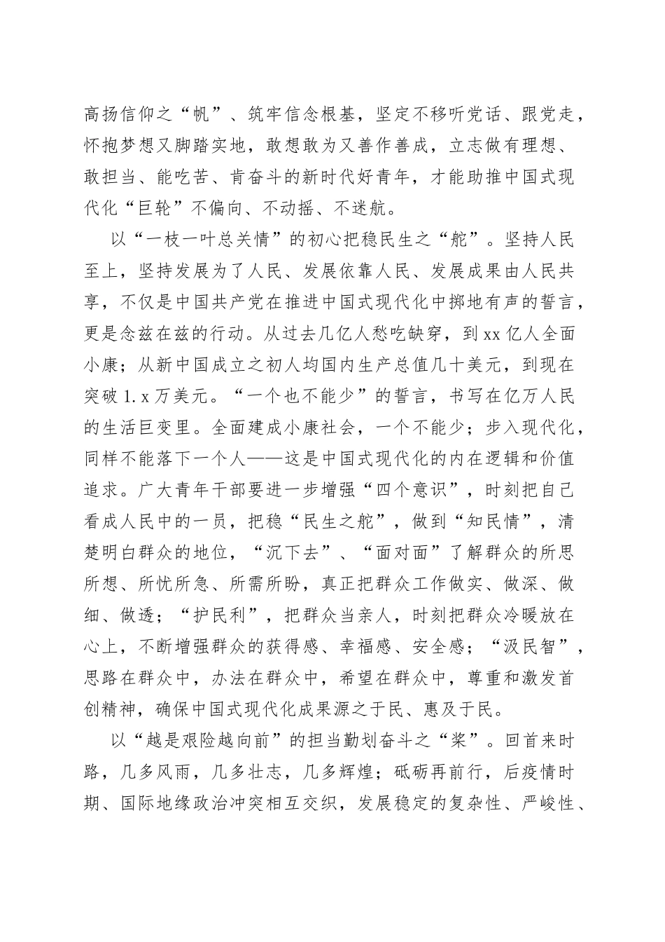 @五四青年：为中国式现代化注入“青春动能”_第2页