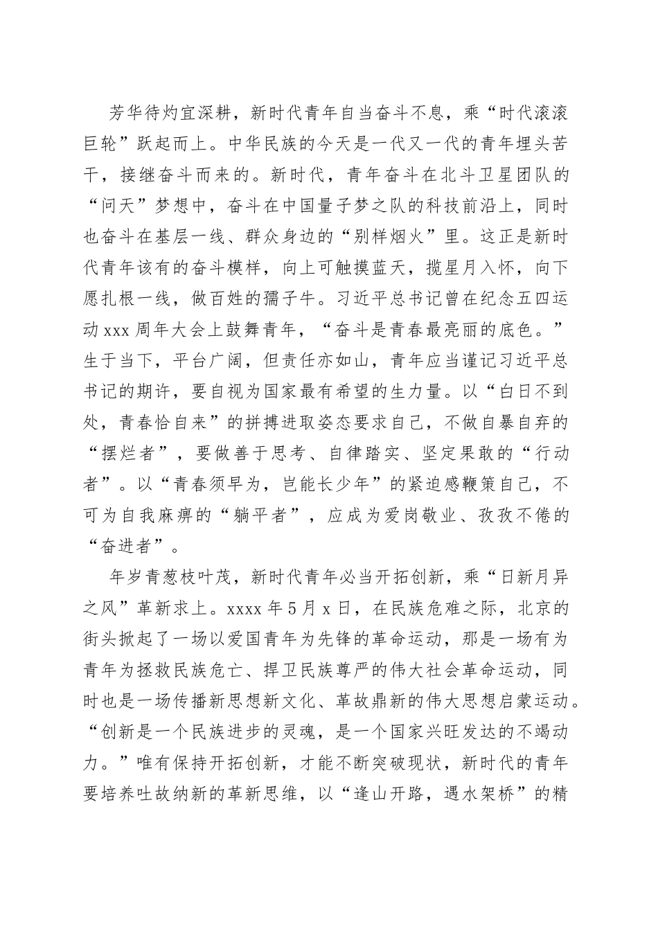 @新时代青年 青春年华当“乘势而上”_第2页