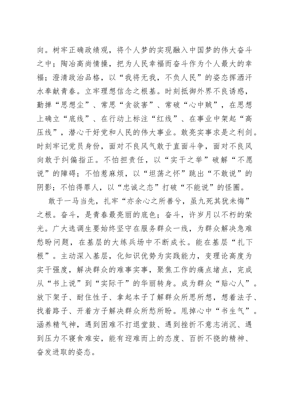 @选调青年 牢记殷殷嘱托 做新时代的奋进者_第2页