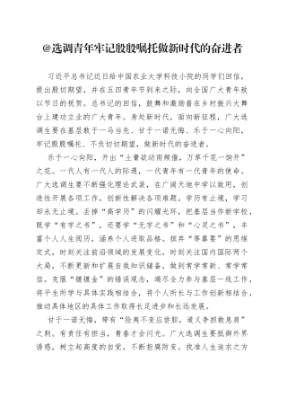 @选调青年 牢记殷殷嘱托 做新时代的奋进者