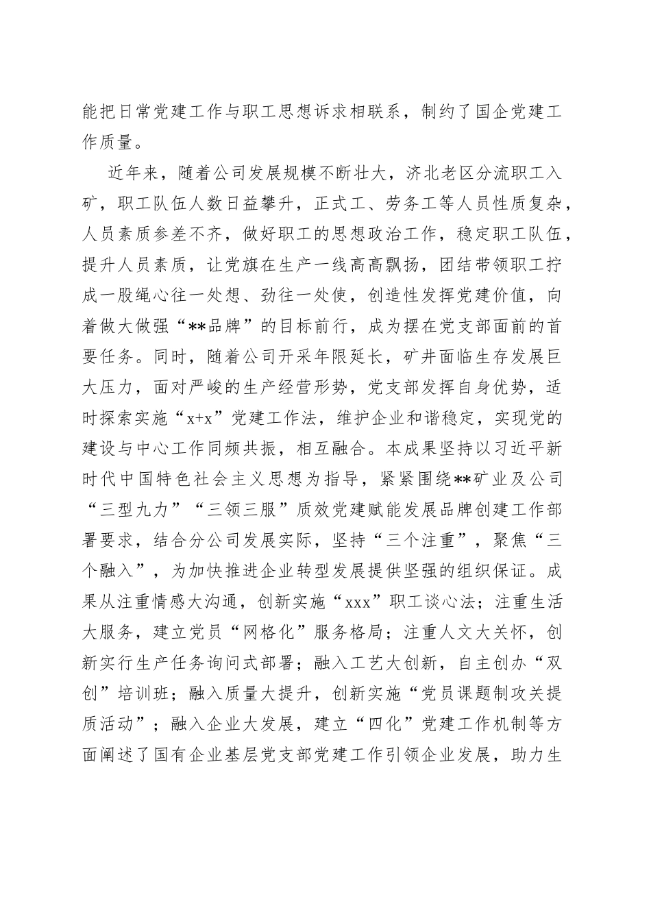 “3+3”党建工作法的探索与实践_第2页