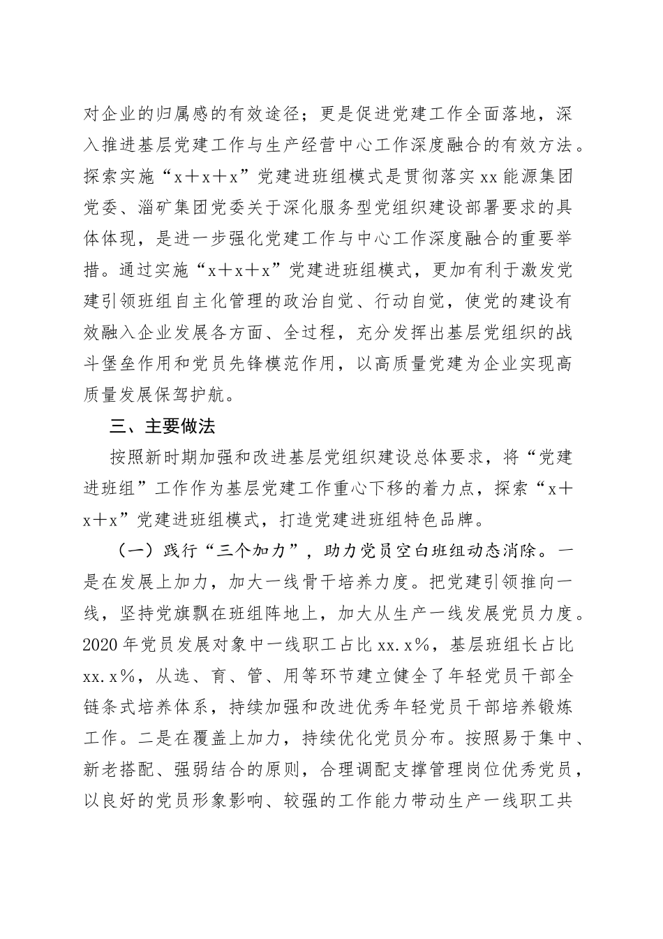 “3＋3＋3”党建进班组模式的探索与实施_第2页