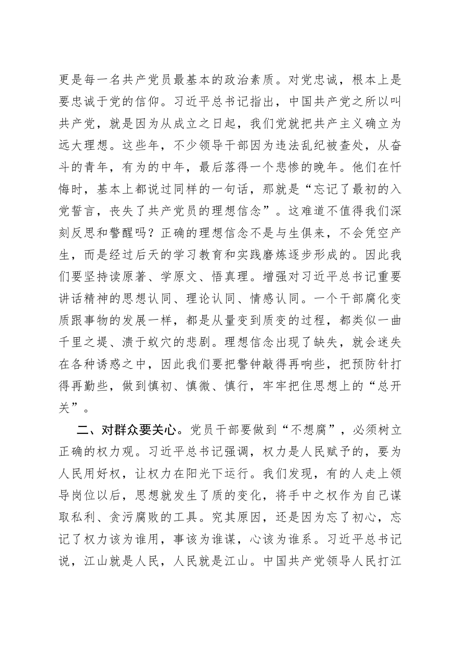 “5.10”思廉日专题党课：永葆清正廉洁政治本色_第2页