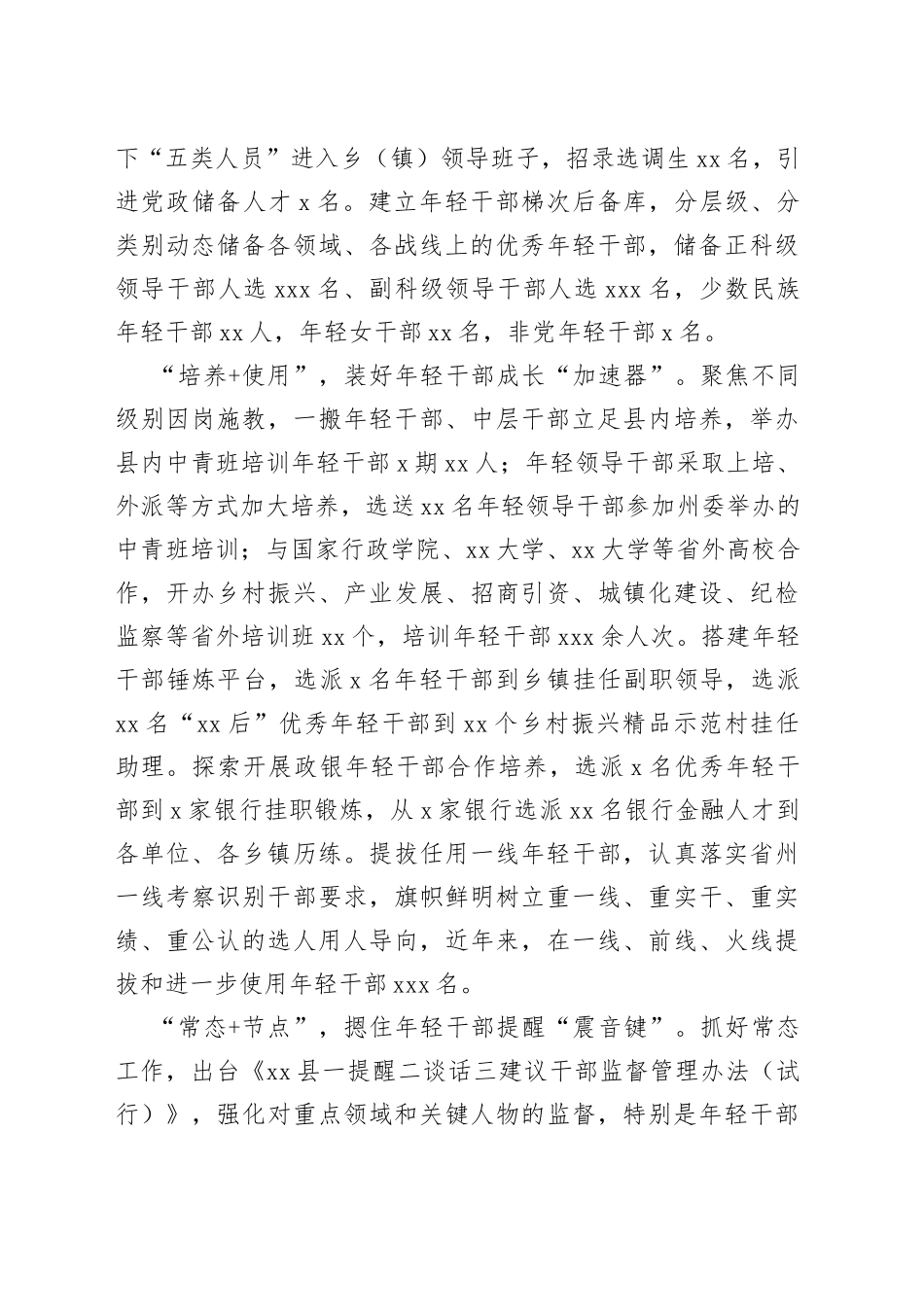 “6个+”奋力抓好后继有人根本大计_第2页