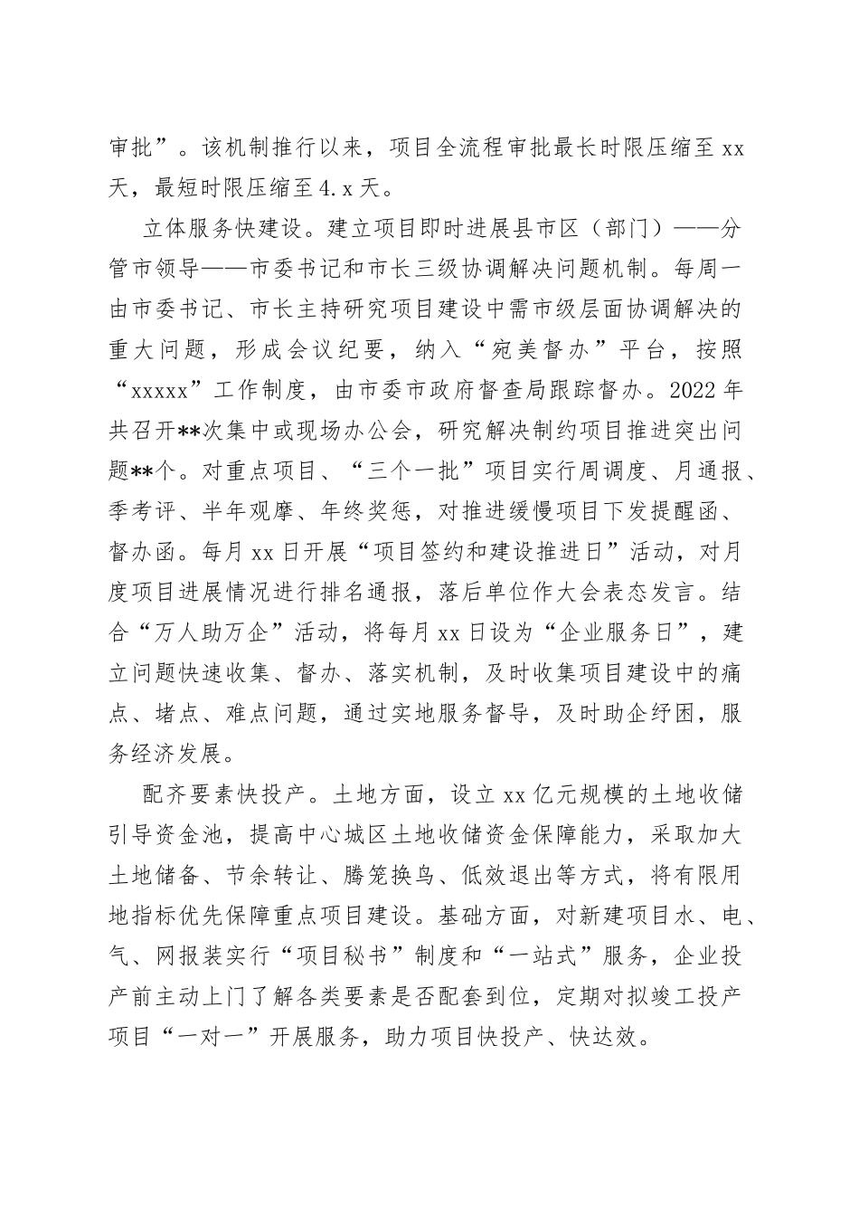 “八快两提”推动项目建设提速增效_第2页