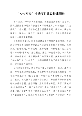 “八快两提”推动项目建设提速增效