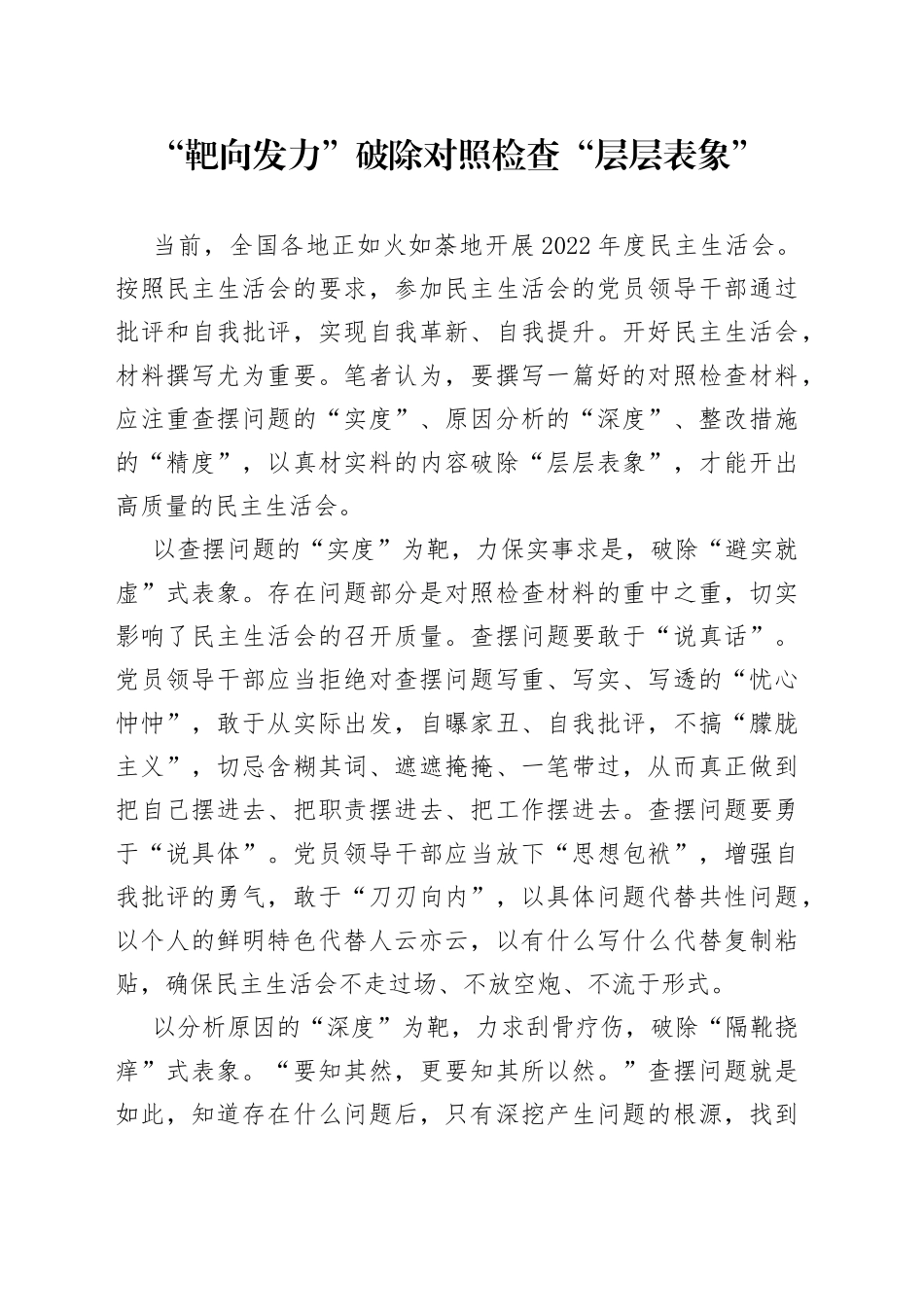 “靶向发力”破除对照检查“层层表象”_第1页