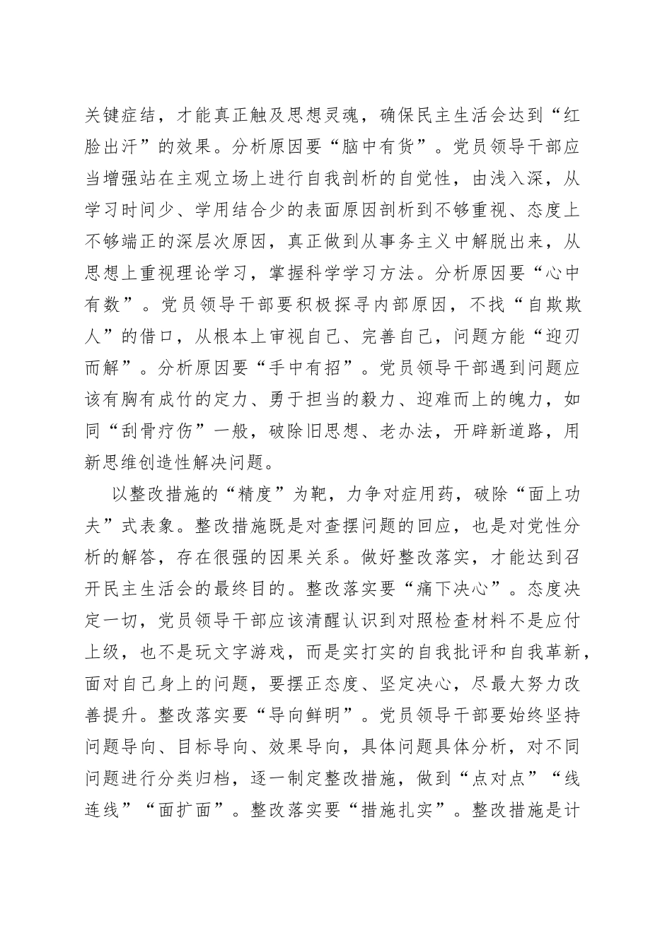 “靶向发力”破除对照检查“层层表象”_第2页