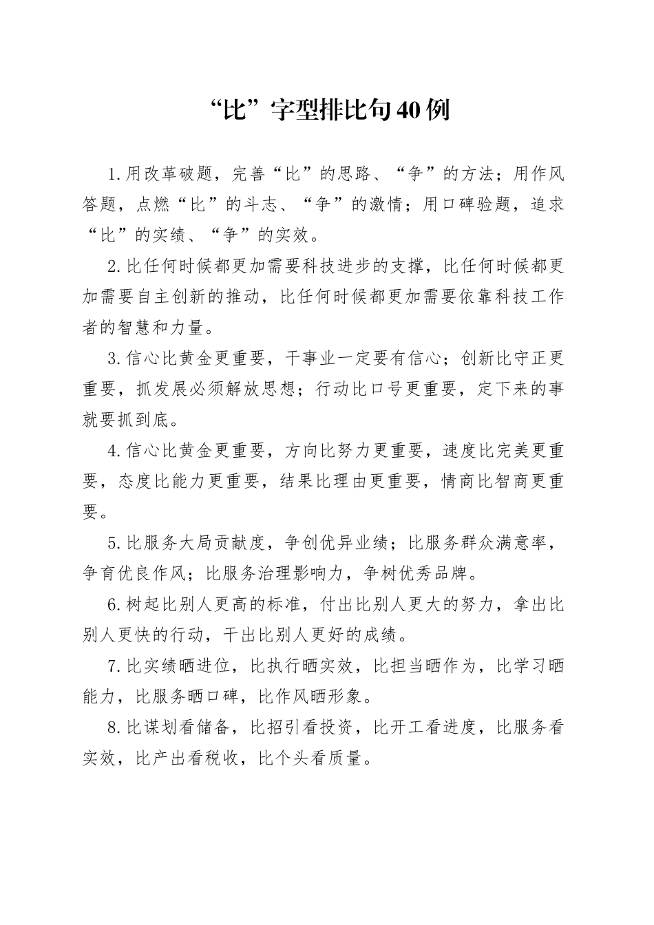 “比”字型排比句40例_第1页