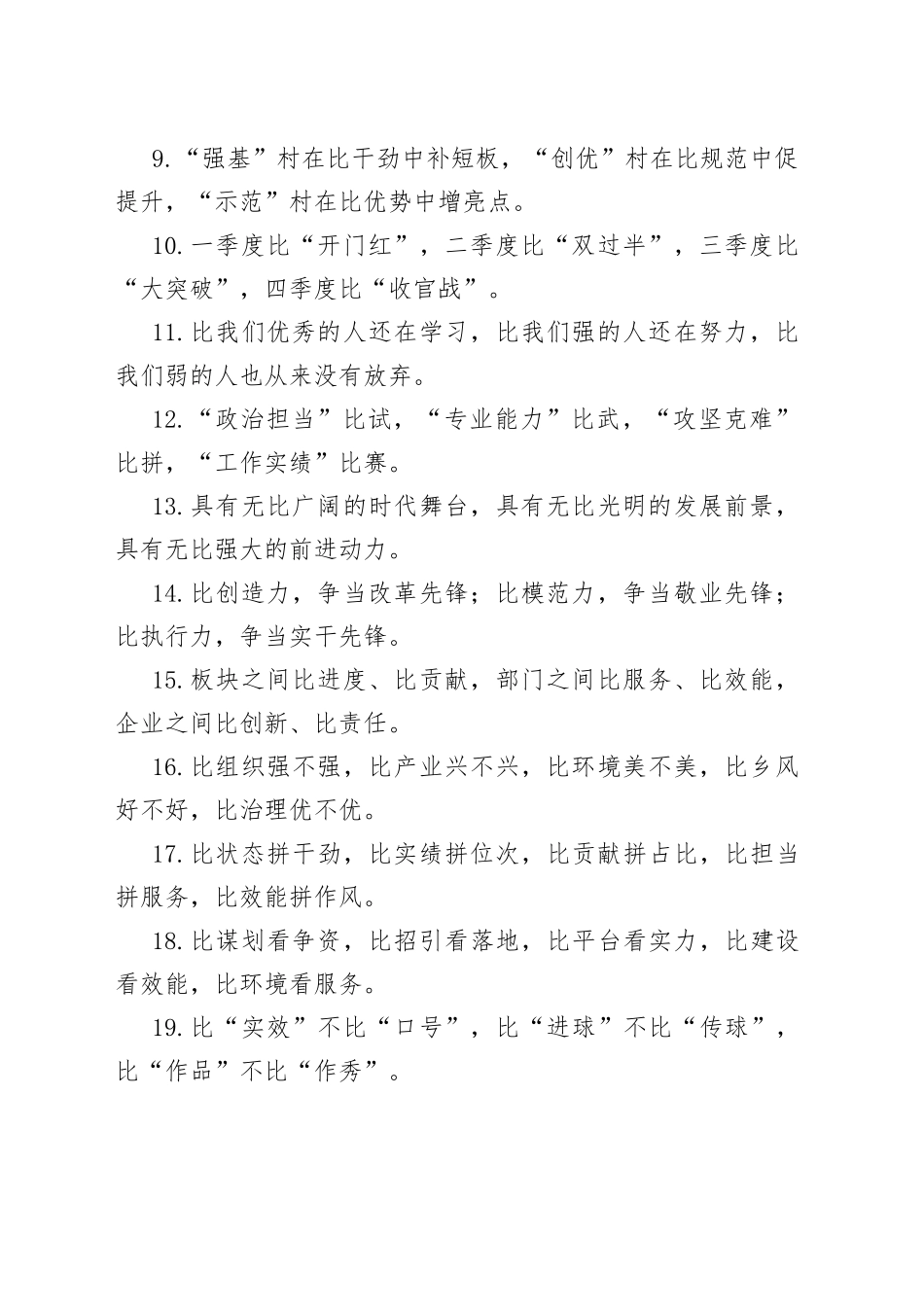 “比”字型排比句40例_第2页