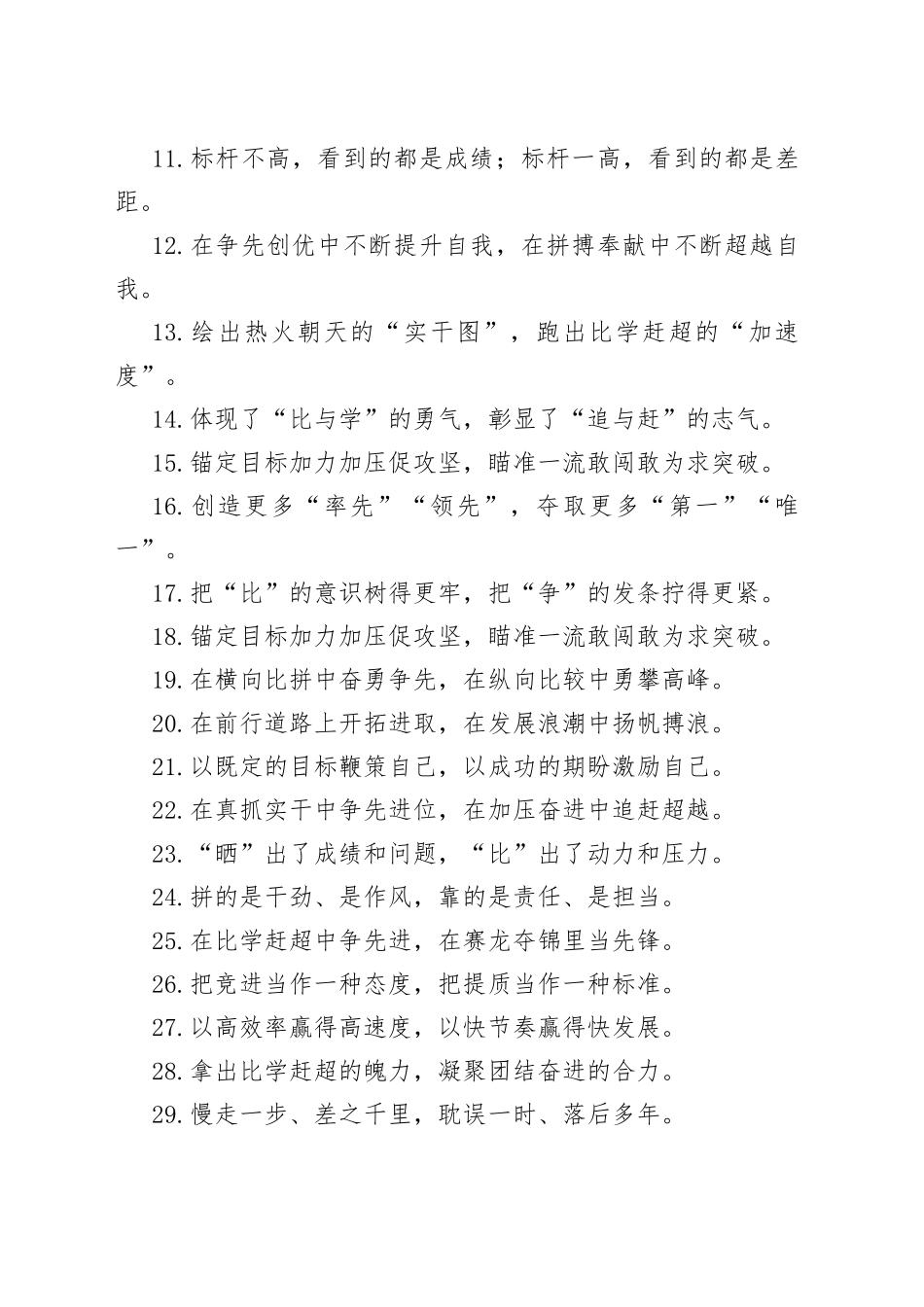 “比出生动场景”“争出崭新格局”：比学赶超类过渡句50例_第2页