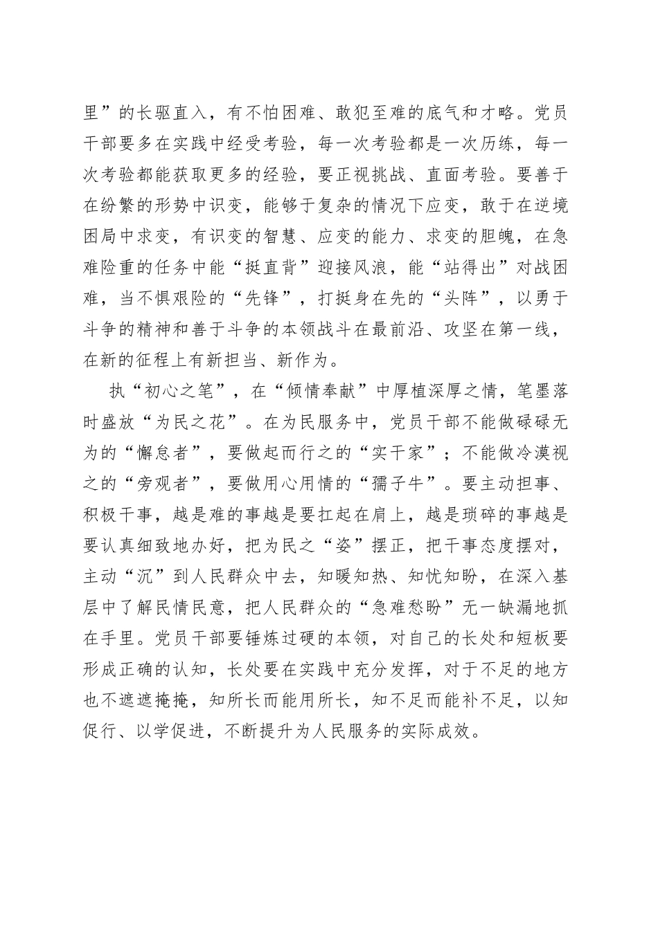 “笔翰如流”让主题教育“笔墨生花”_第2页