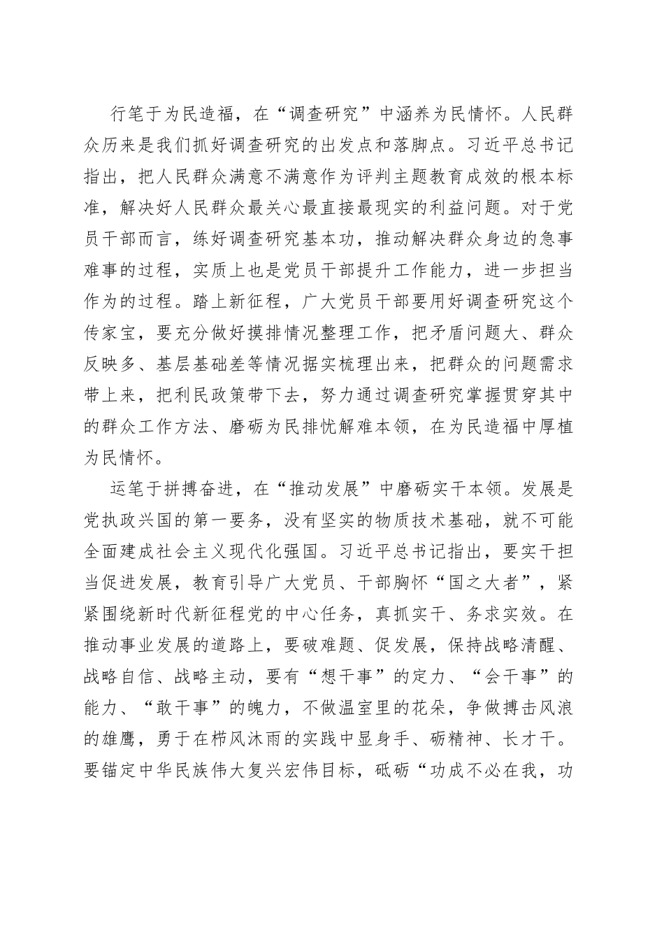 “笔翰如流”推动主题教育走深走实_第2页