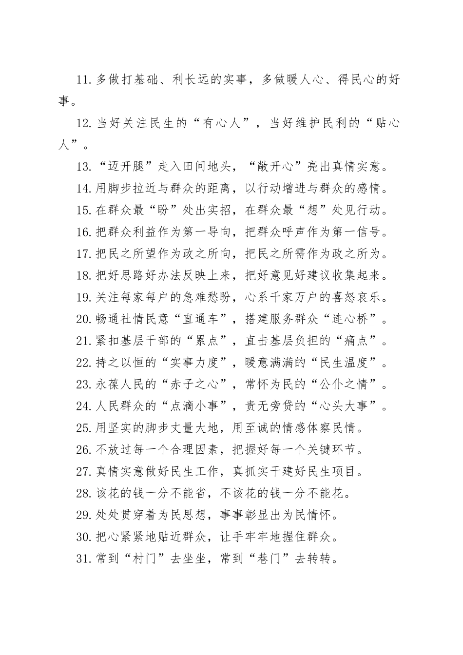 “表情包”“揪心事”：群众工作类过渡句50例_第2页