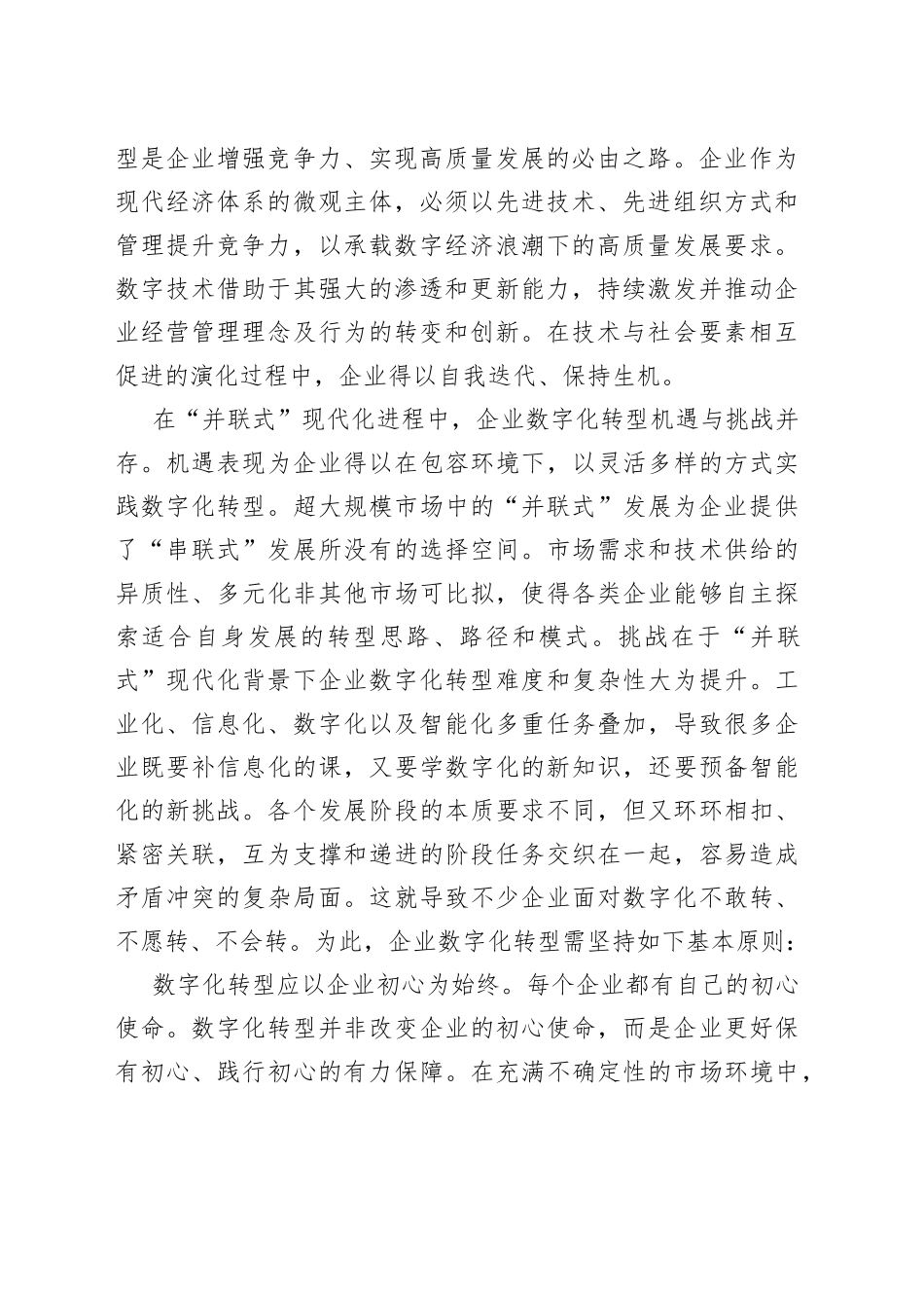 “并联式”现代化视角下的企业数字化转型_第2页