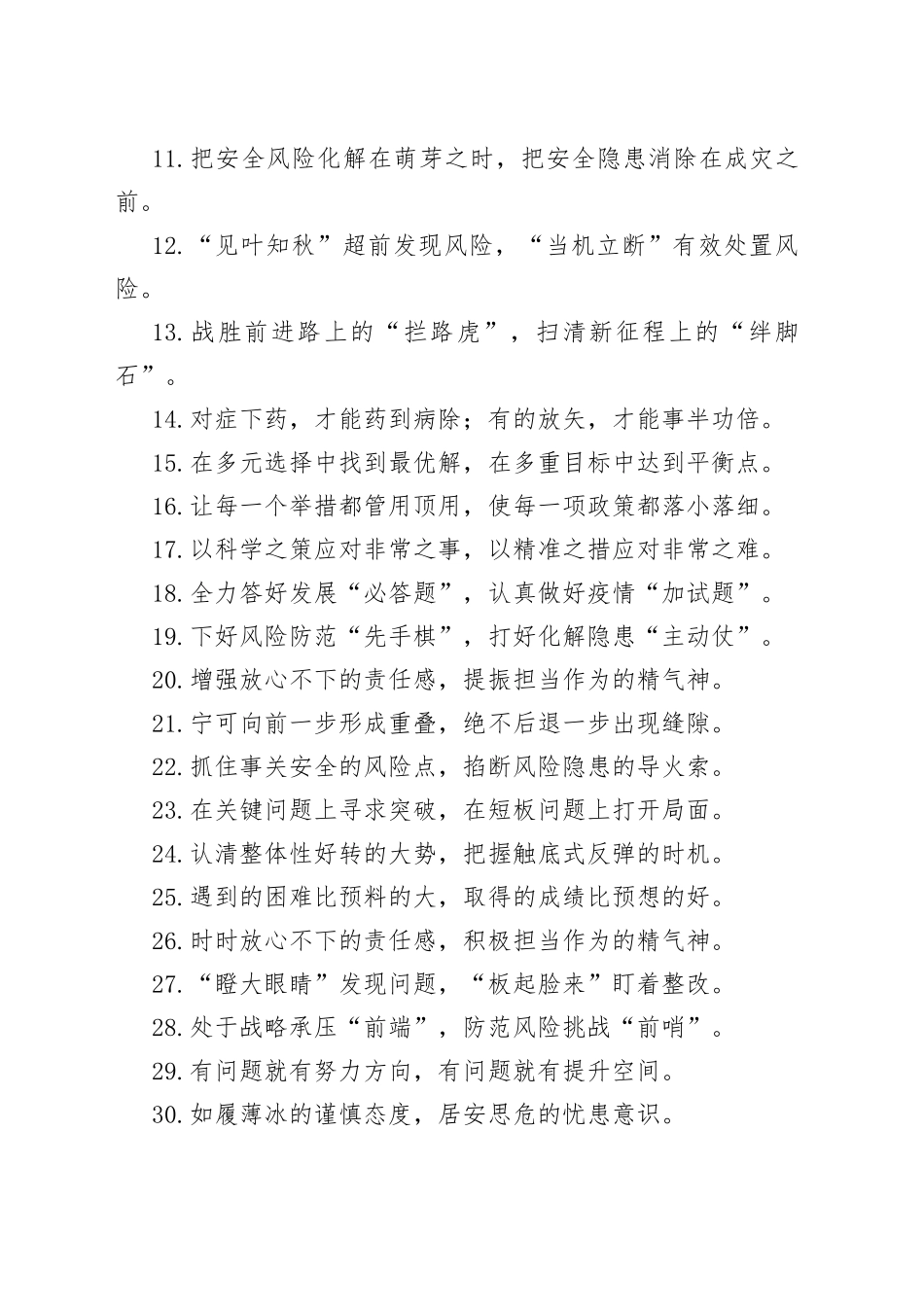 “摒弃消极厌战”“摒弃侥幸心理”：问题风险类过渡句50例_第2页