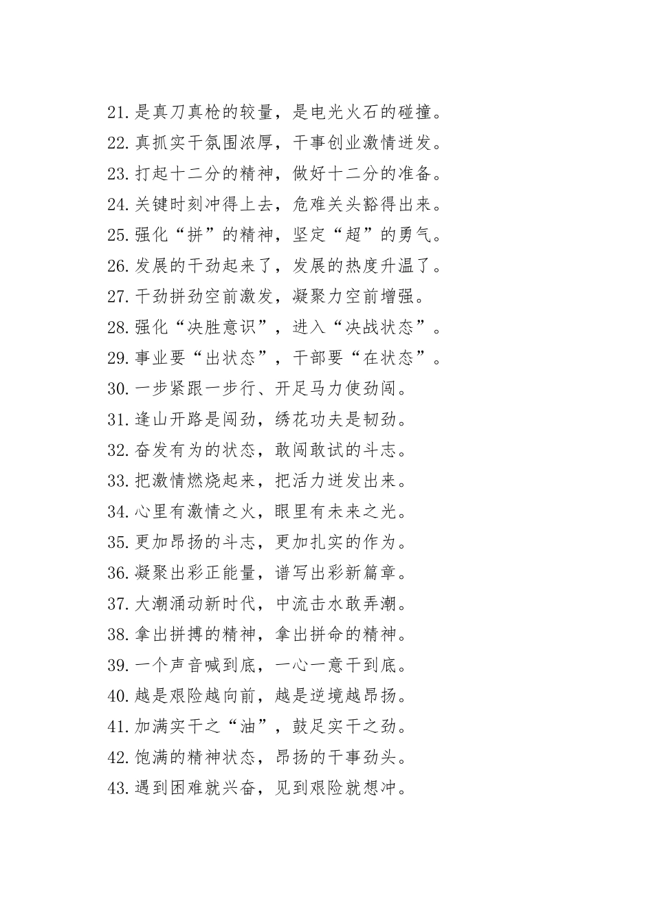 “不甘人后的志气”“敢闯敢拼的骨气”：精神状态类过渡句50例_第2页