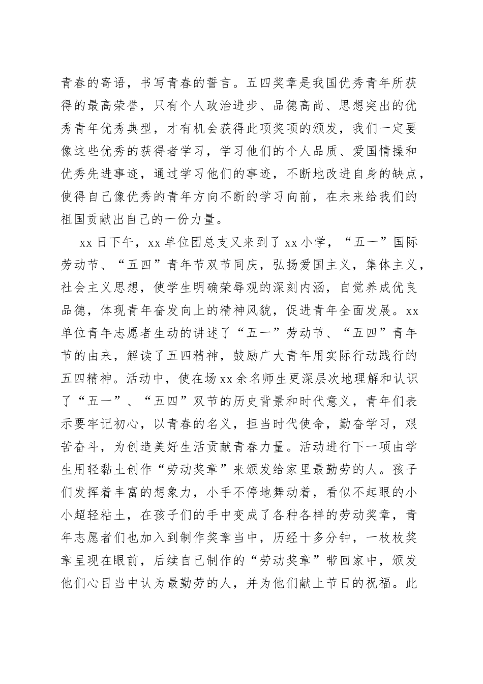 “不忘百年路青春正当时”爱国主义教育活动_第2页