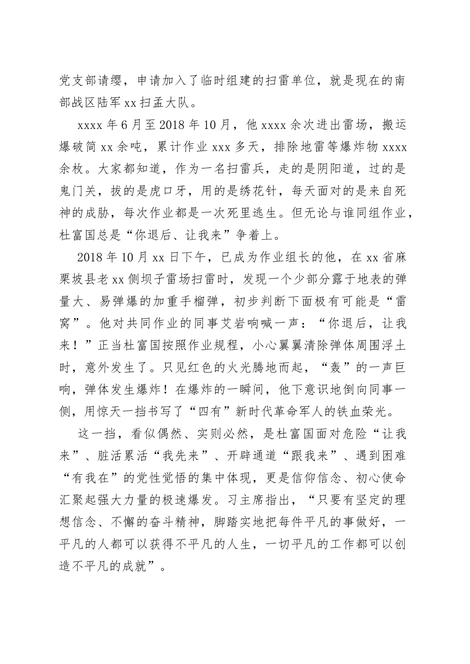 “不忘初心，牢记使命”主题教育专题党课：做不忘初心、干在当下的奋斗者（两个人物故事）_第2页