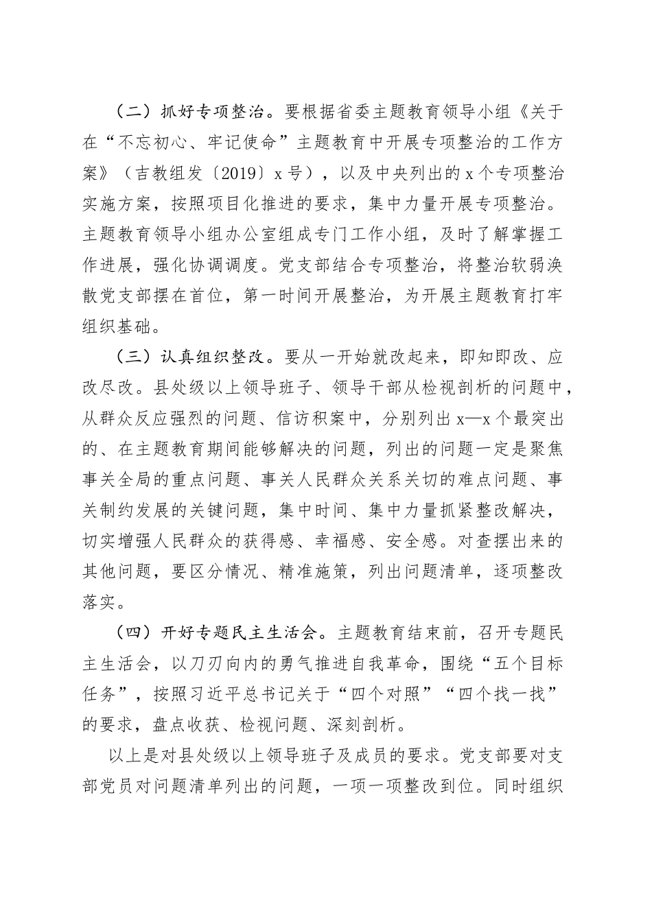 “不忘初心、牢记使命”主题教育整改落实的方案_第2页