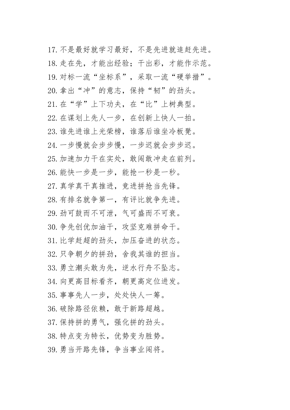 “处处都是争分夺秒”“处处彰显提效争先”：比学赶超类过渡句50例_第2页