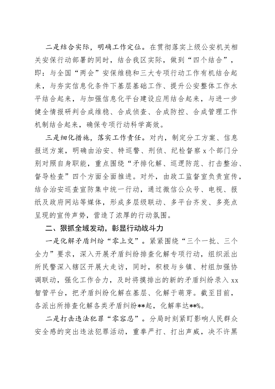 “春雷行动”工作情况汇报_第2页