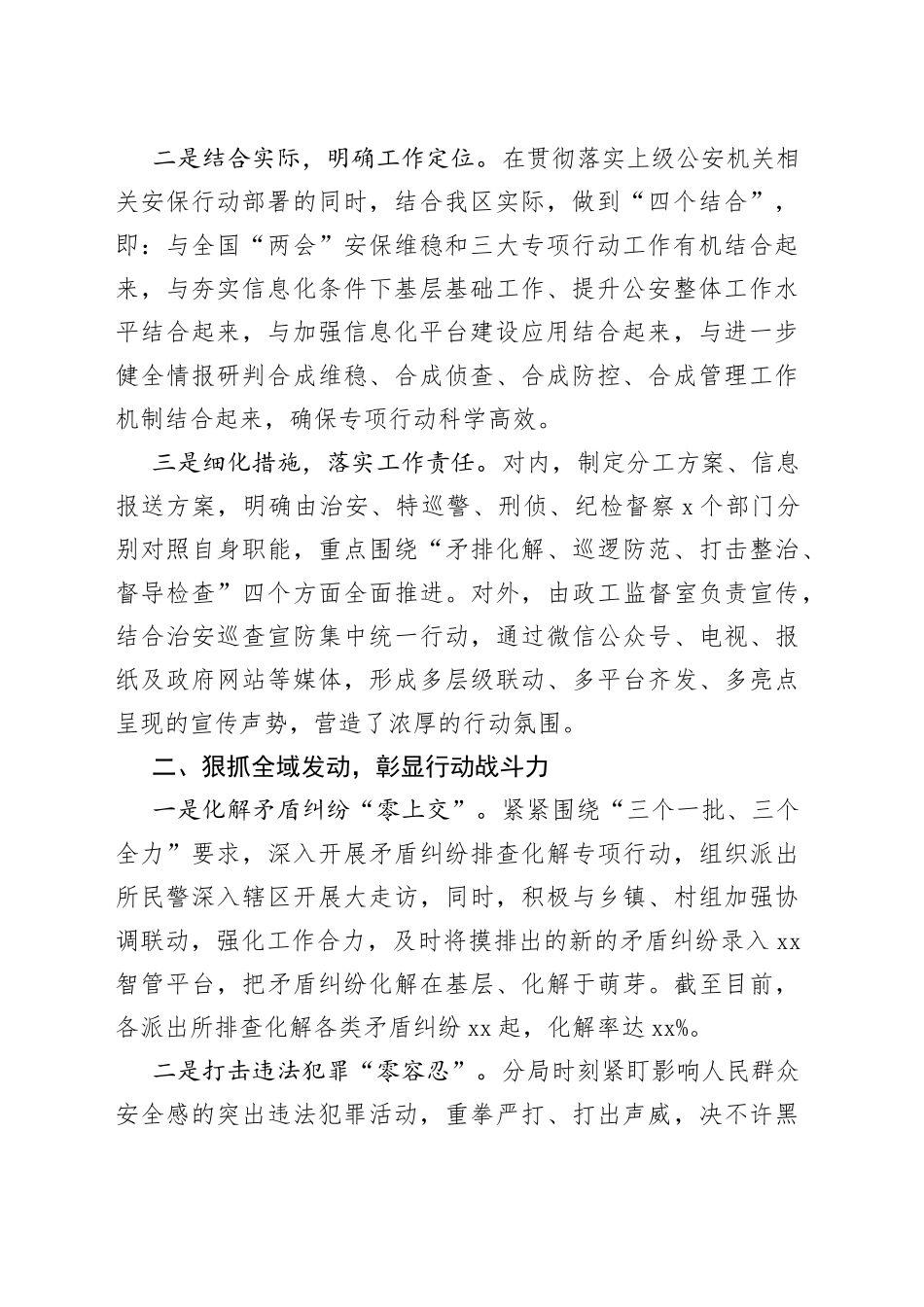 “春雷行动”护航经济发展社会稳定工作报告_第2页