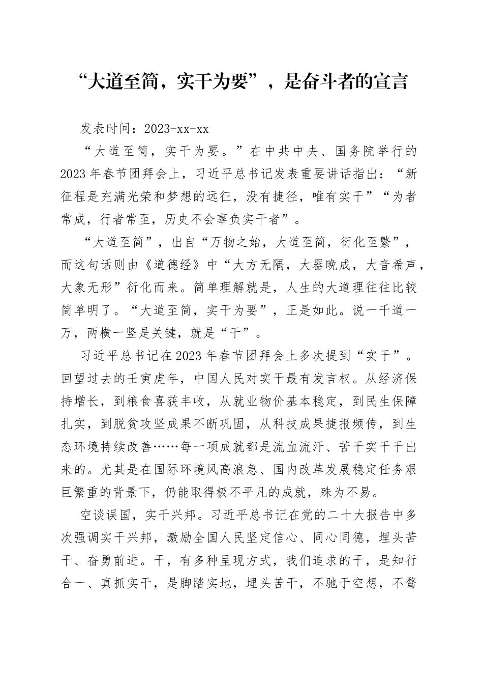 “大道至简，实干为要”，是奋斗者的宣言_第1页