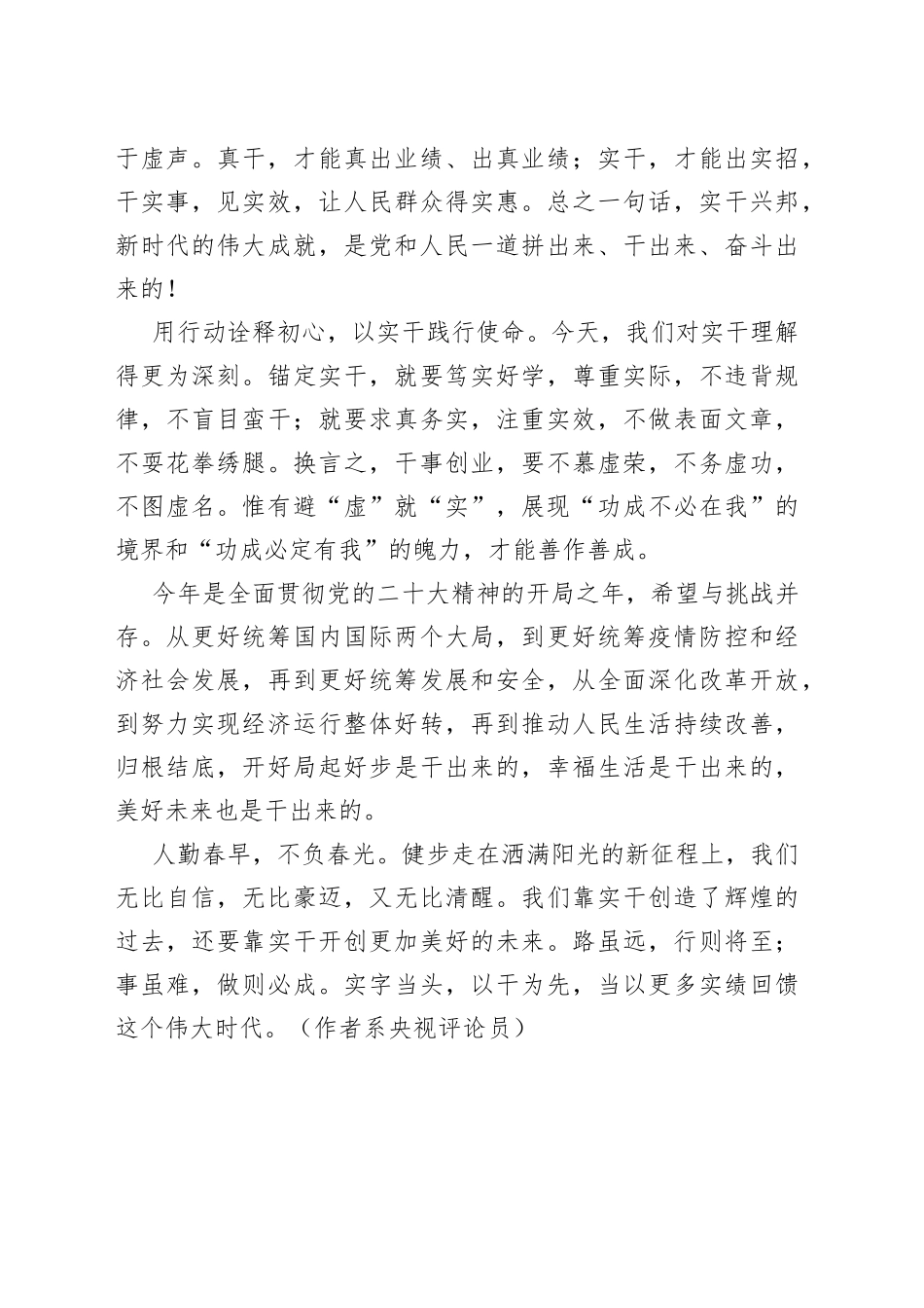 “大道至简，实干为要”，是奋斗者的宣言_第2页