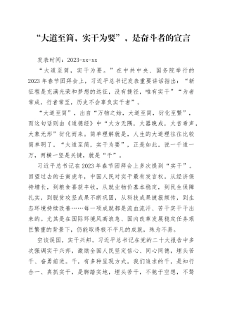 “大道至简，实干为要”，是奋斗者的宣言