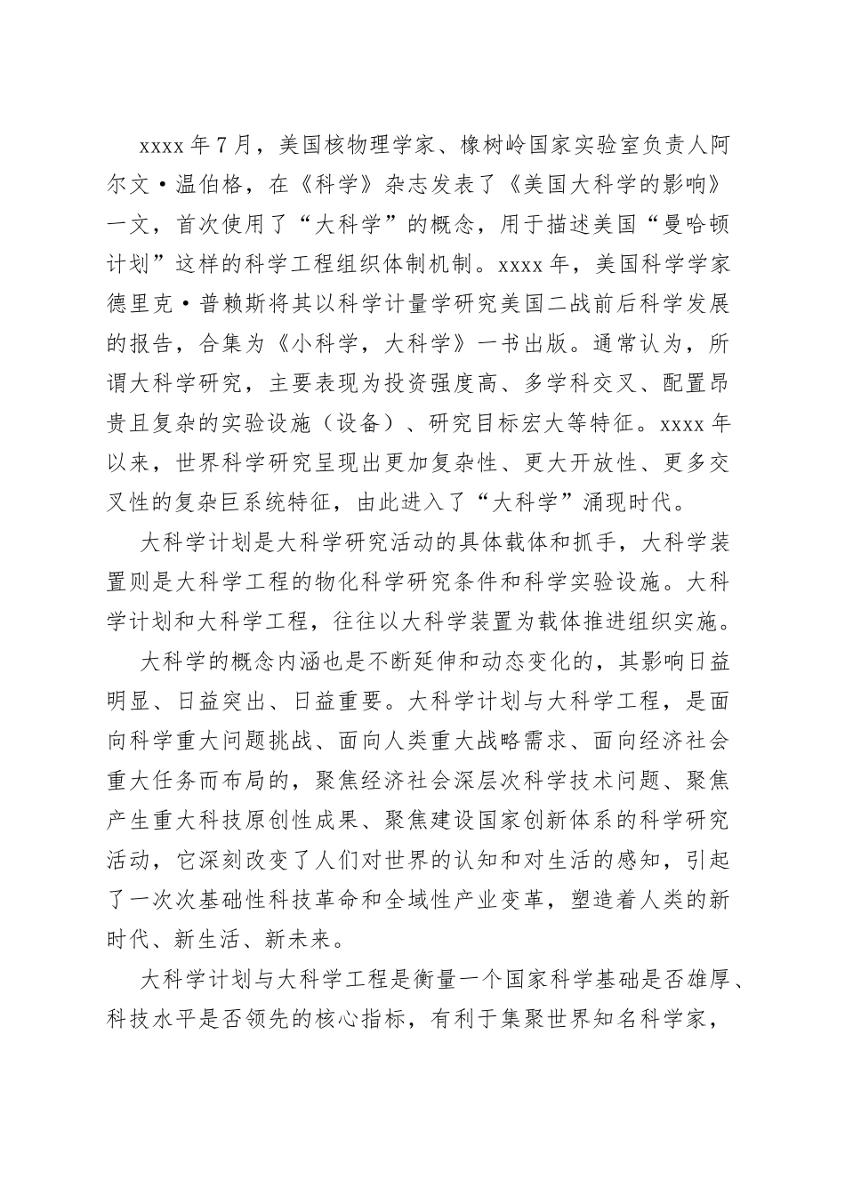 “大科学”时代已经来临_第2页