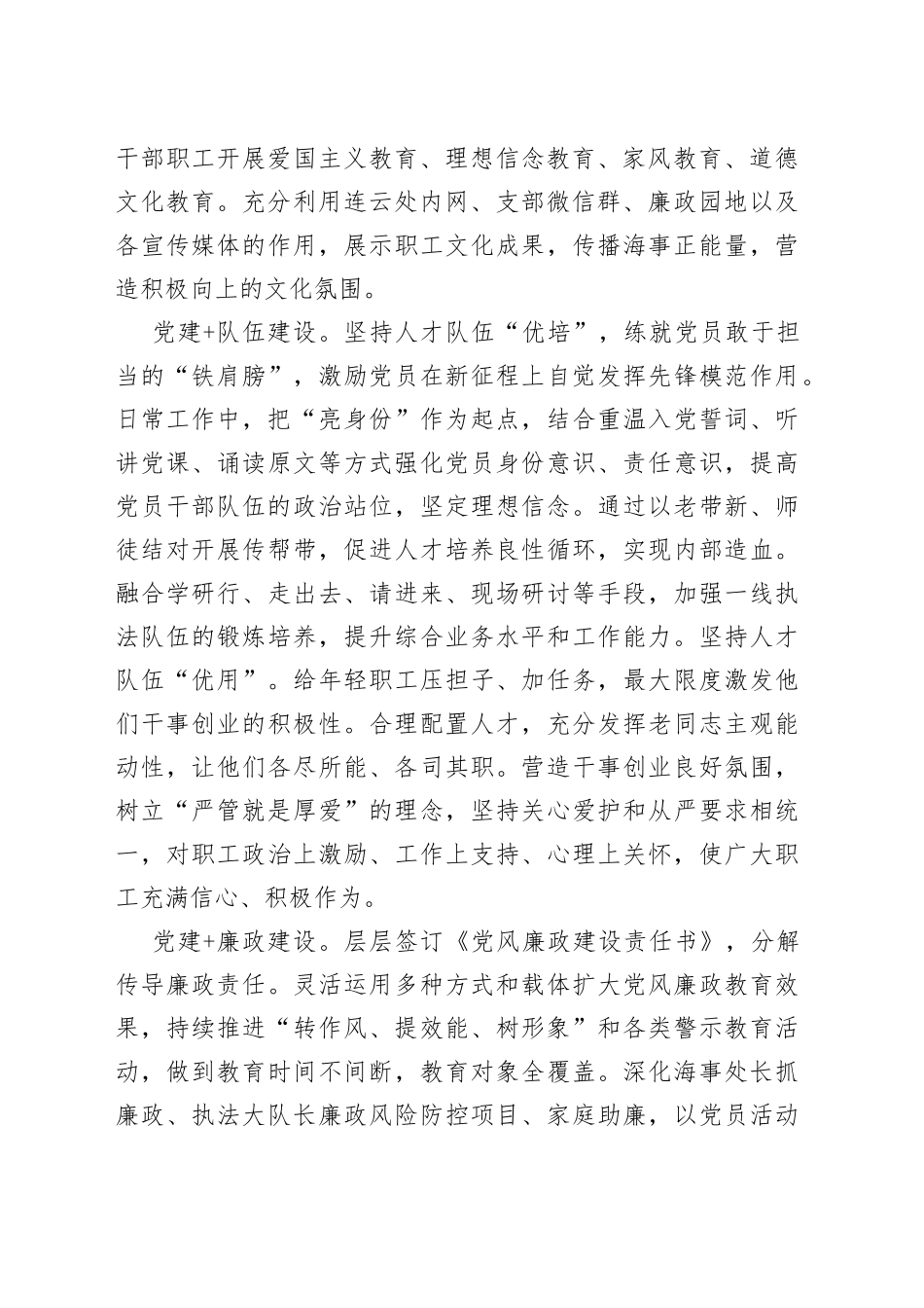 “党建+”工作模式推动党建与中心工作融合发展_第2页