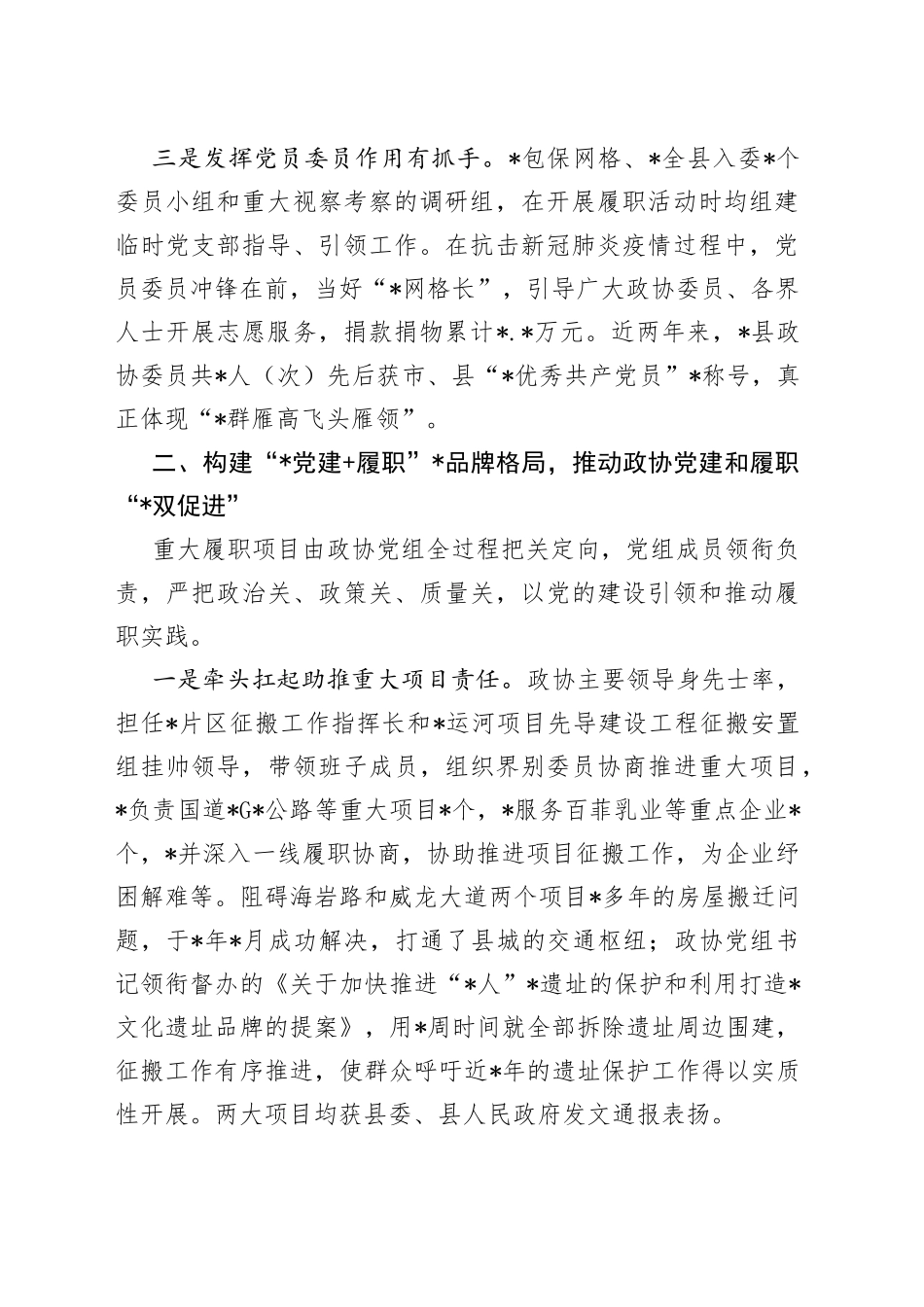 “党建+”品牌赋动能履职增效经验材料_第2页