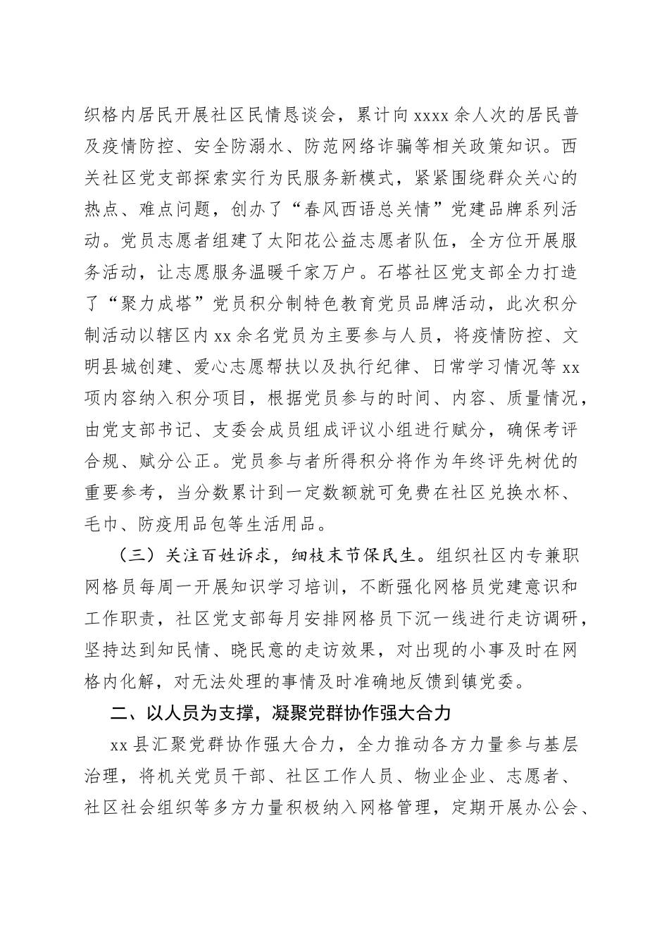 “党建＋网格”工作机制推动基层治理情况汇报_第2页