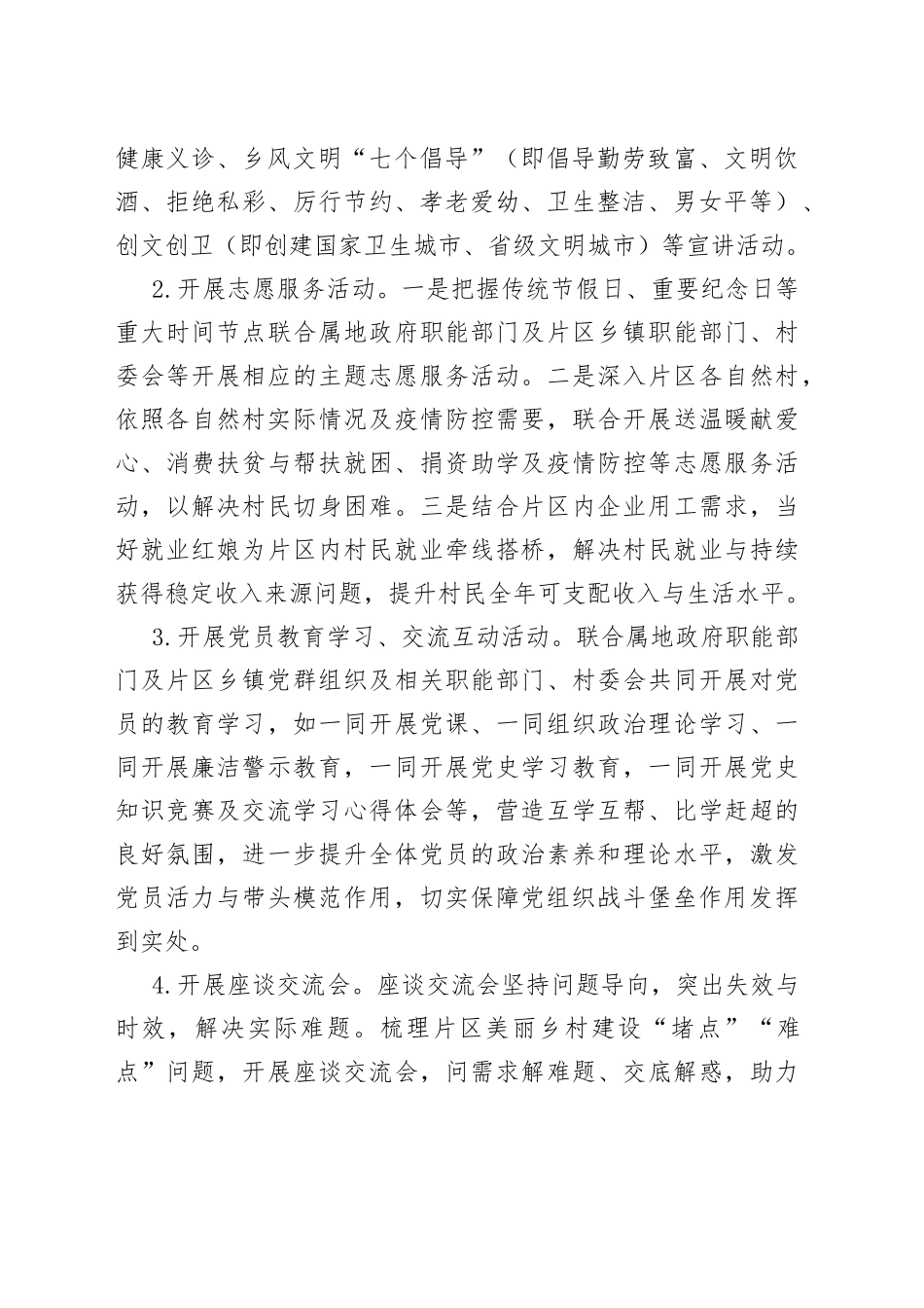 “党建引领凝聚合力同心共建美丽乡村”主题实践活动方案_第2页