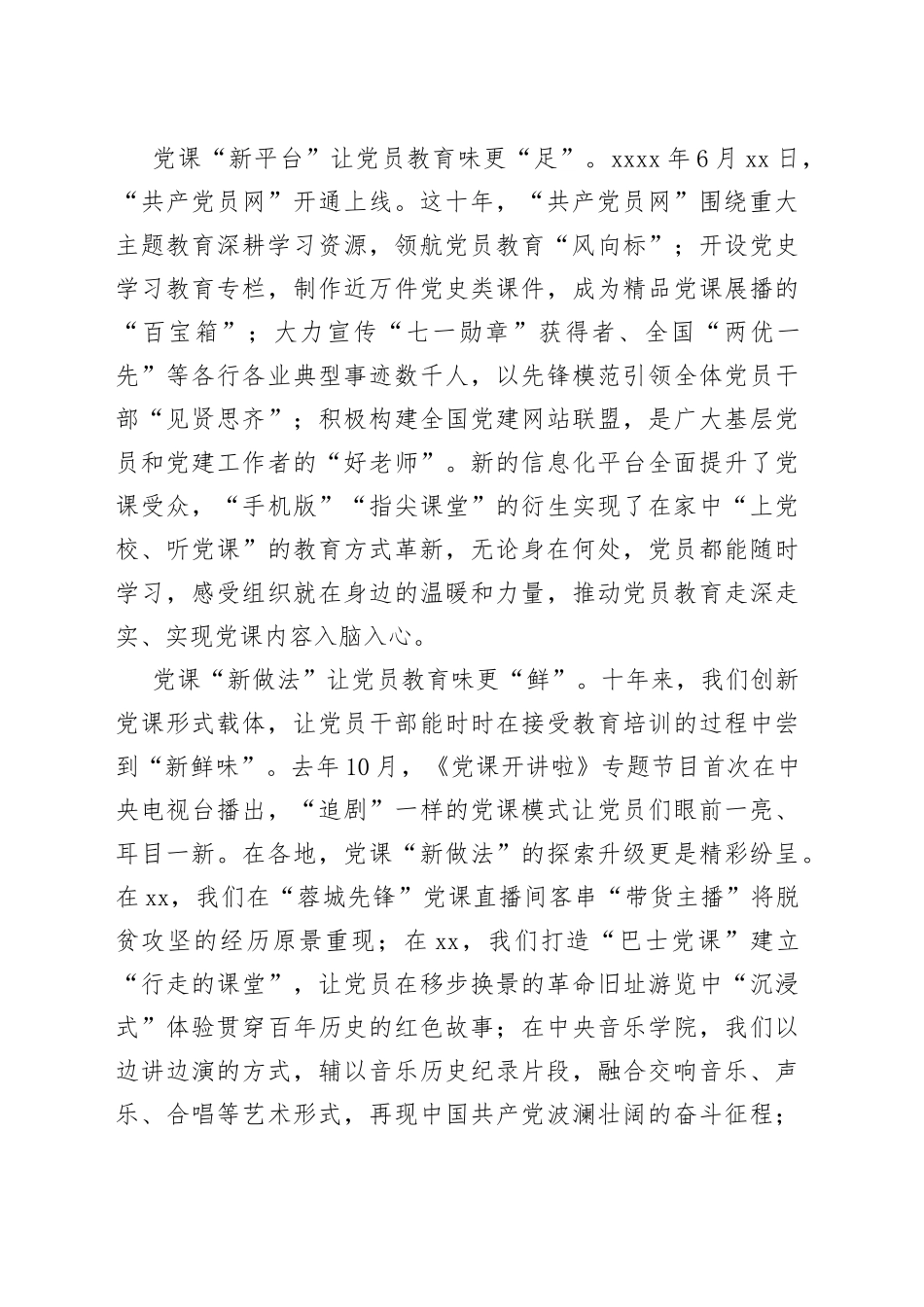 “党课三新”烹出党员教育好滋味_第2页