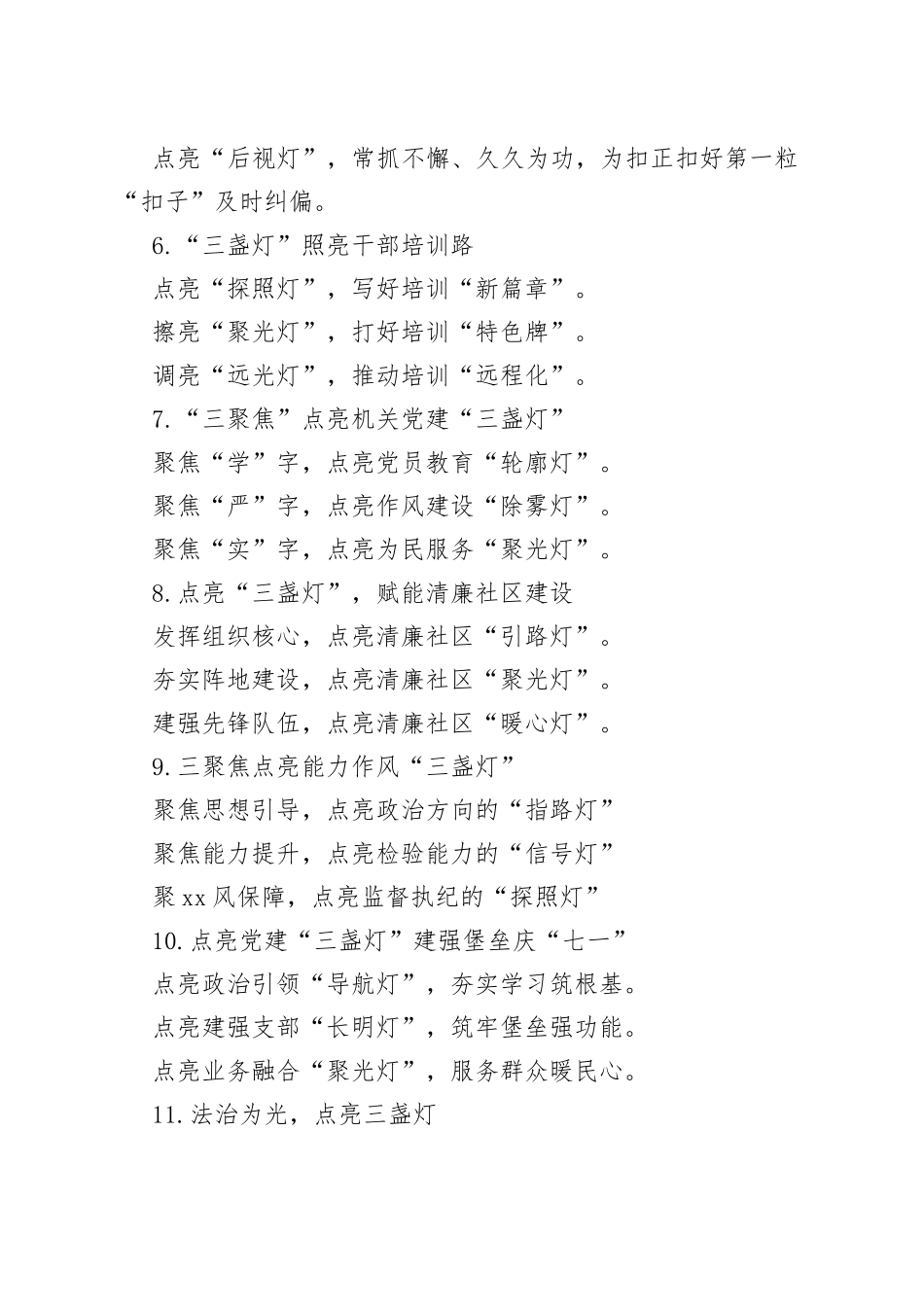 “灯”字写作提纲30例_第2页