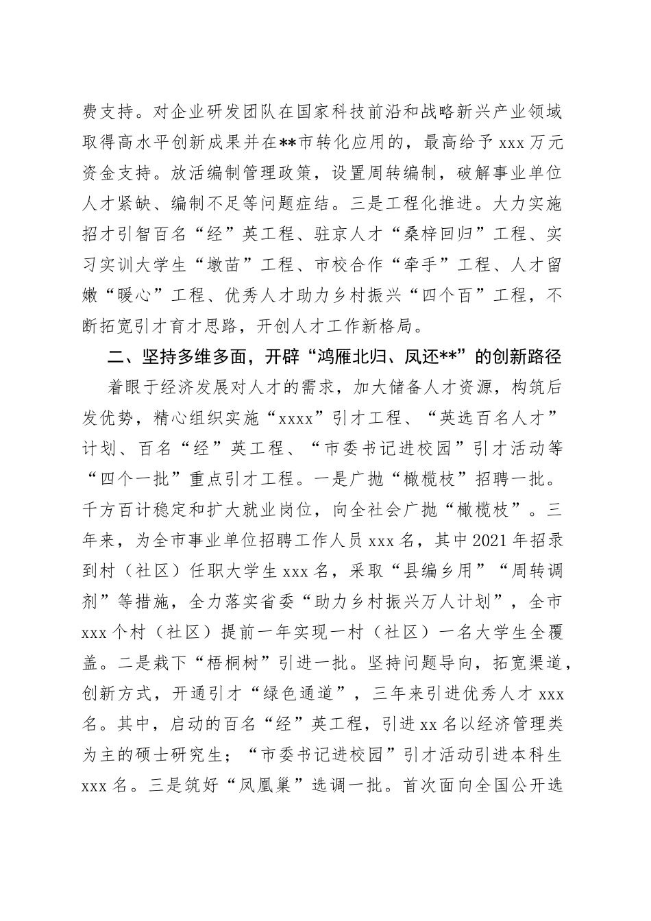 “第一资源”推动人才经济发展工作报告_第2页