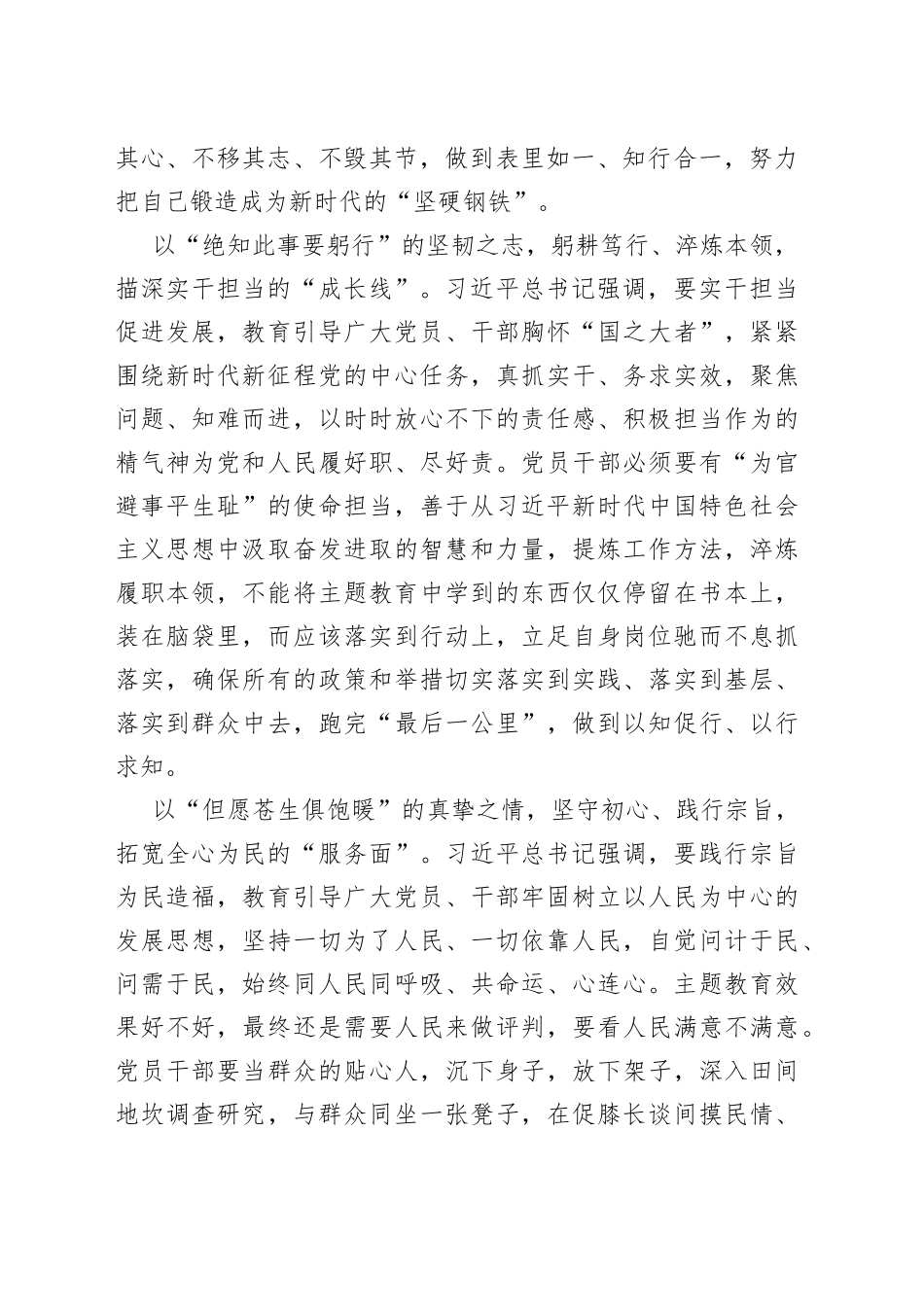 “点”“线”“面”打造“立体式”主题教育_第2页