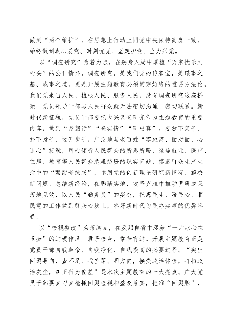 “点上发力”推动主题教育落地见效_第2页