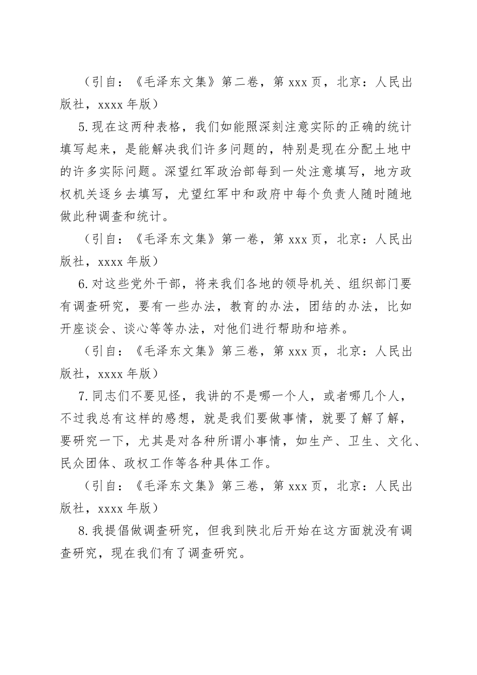 “调查研究”专题论述摘编（142条）_第2页