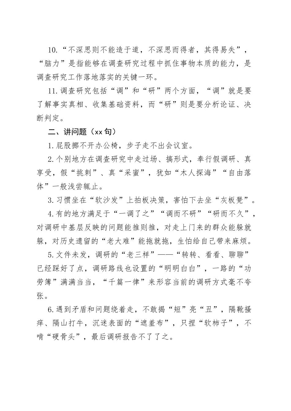 “调查研究类”金句300句_第2页