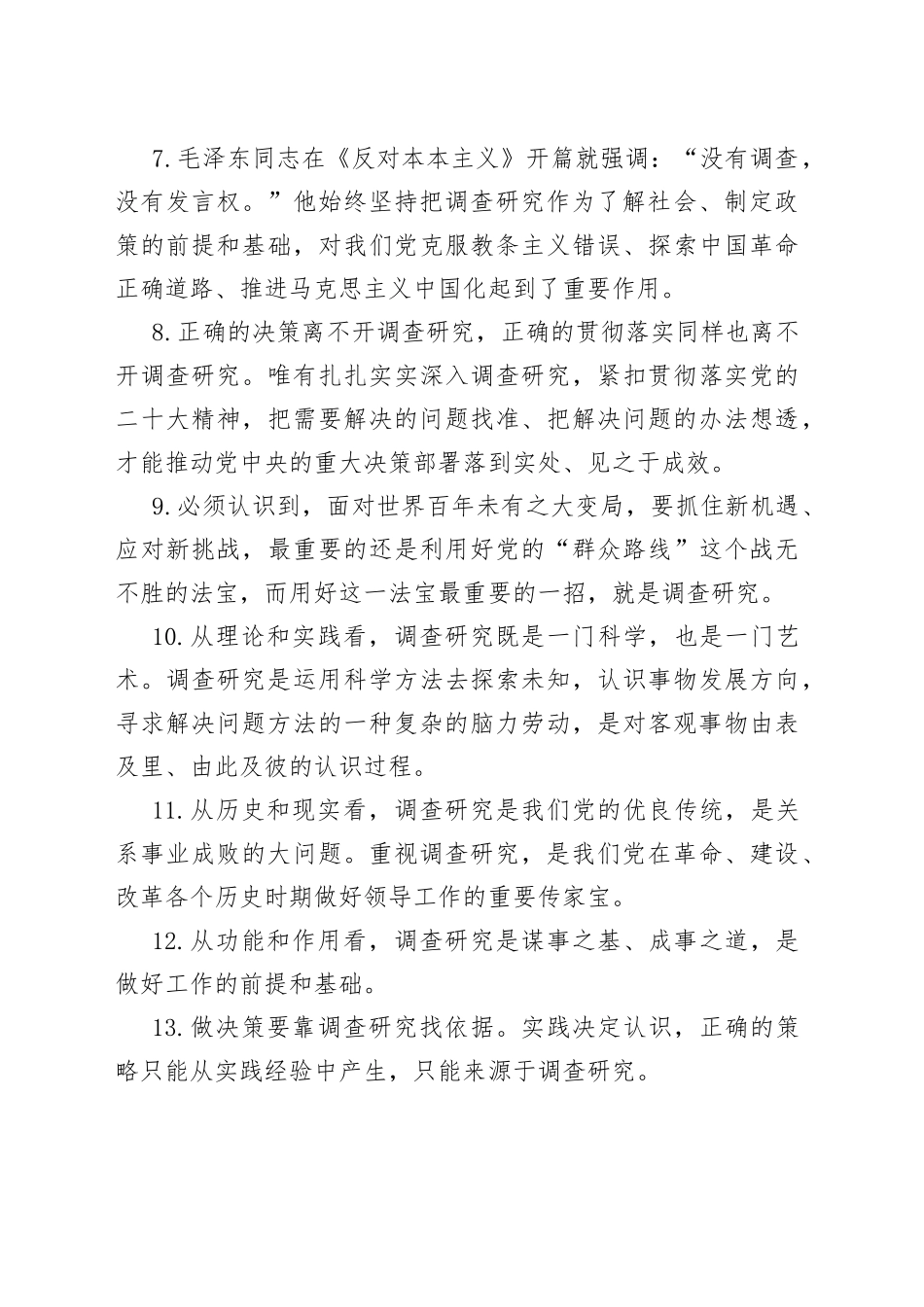 “调查研究类”写作素材集锦2（400句）_第2页