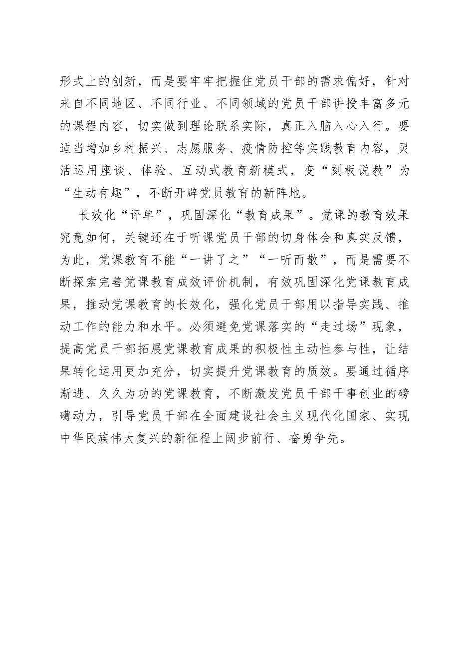 “订单制”让党课教育“活”起来_第2页