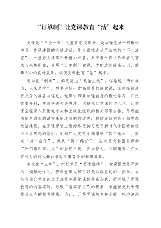 “订单制”让党课教育“活”起来