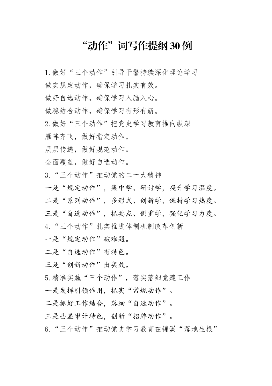 “动作”词写作提纲30例_第1页