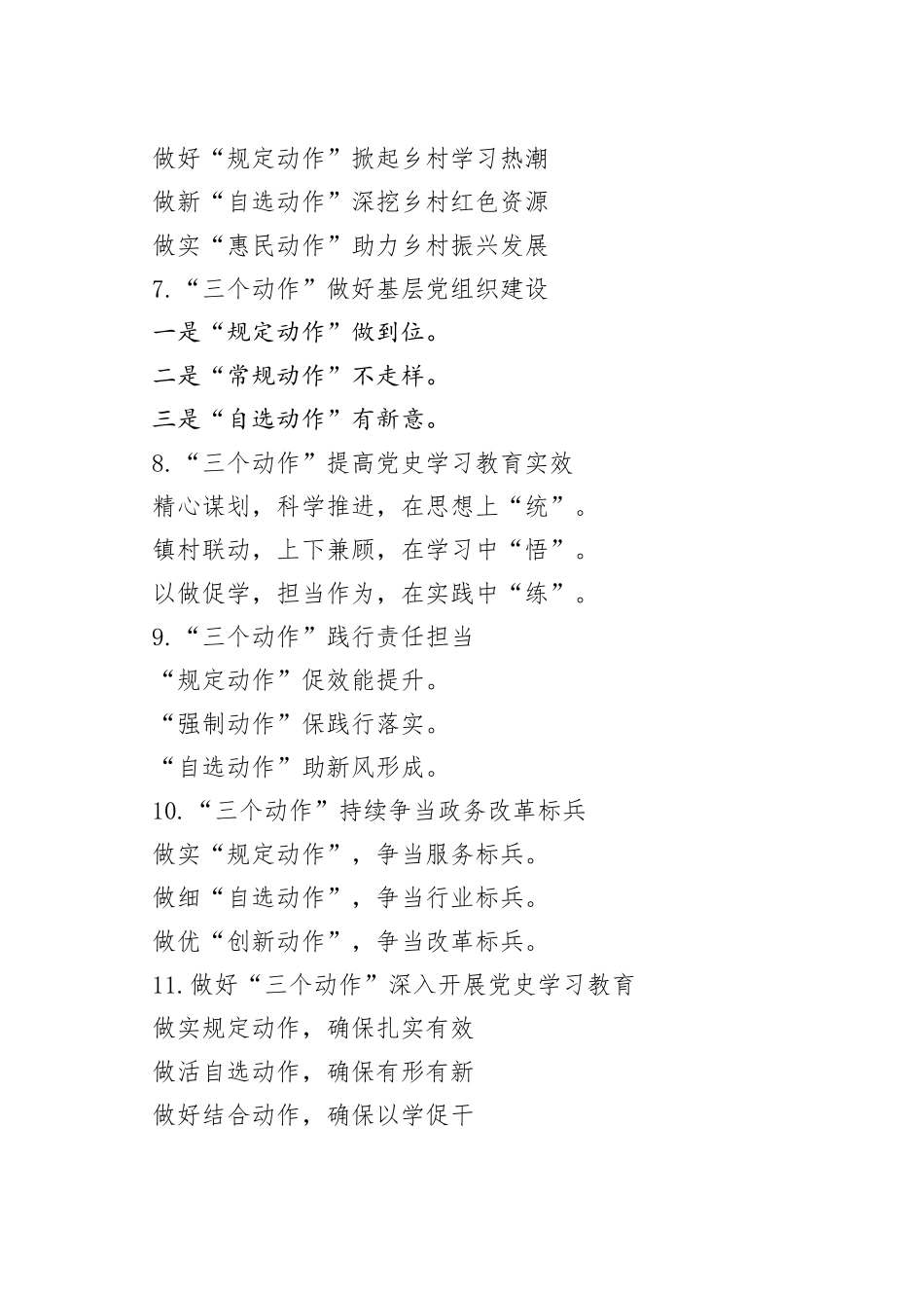 “动作”词写作提纲30例_第2页