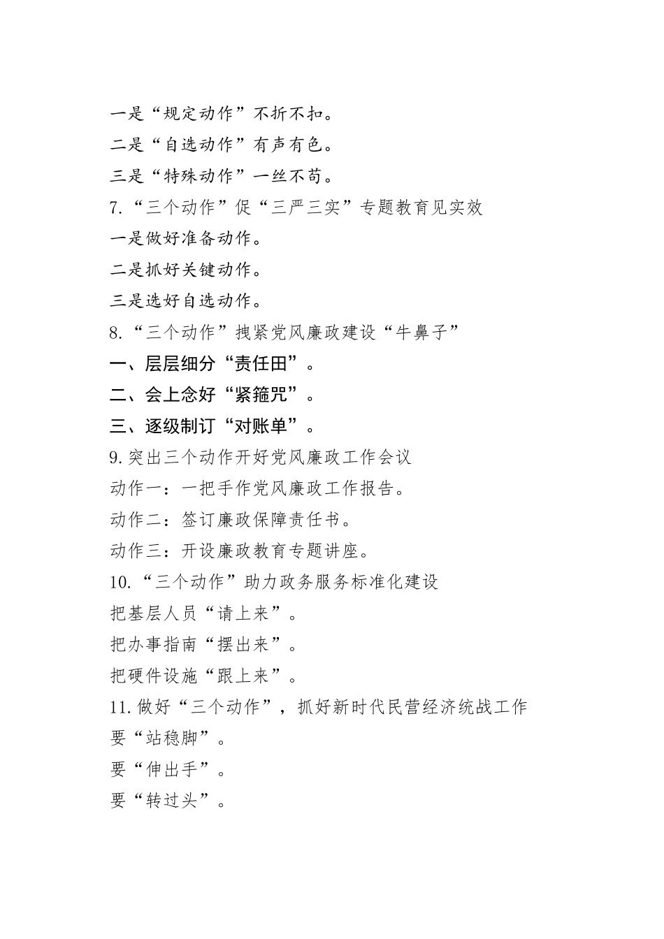 “动作”词写作提纲30例-2_第2页